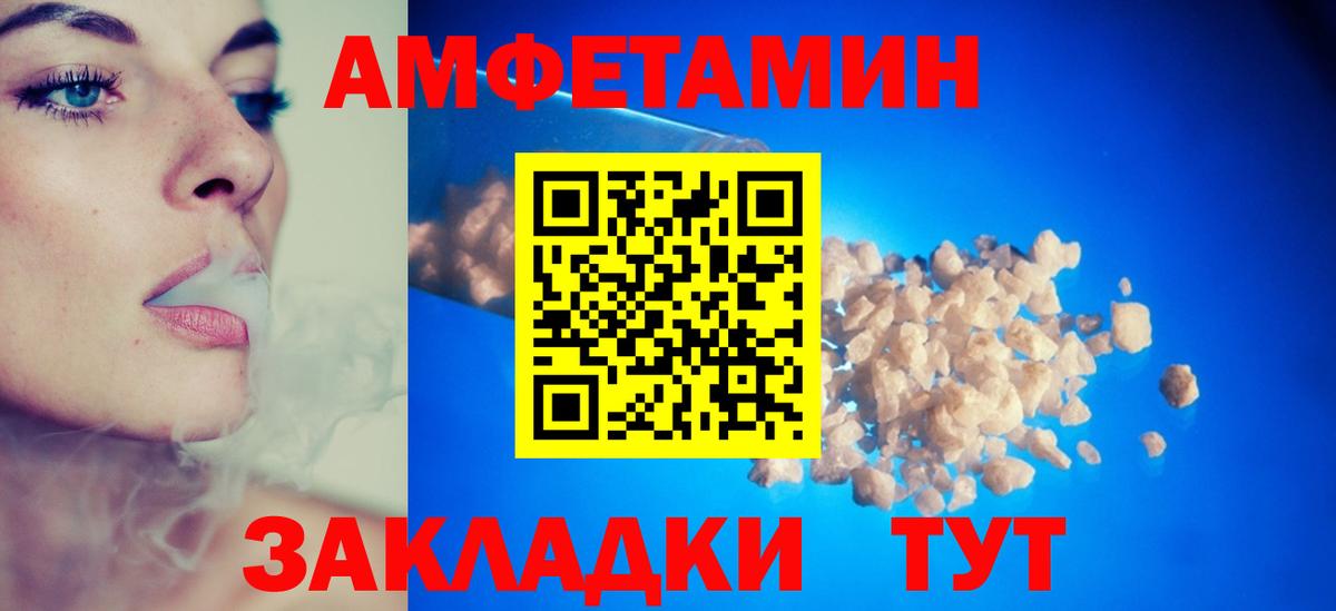 Амфетамин Розовый Светлоград