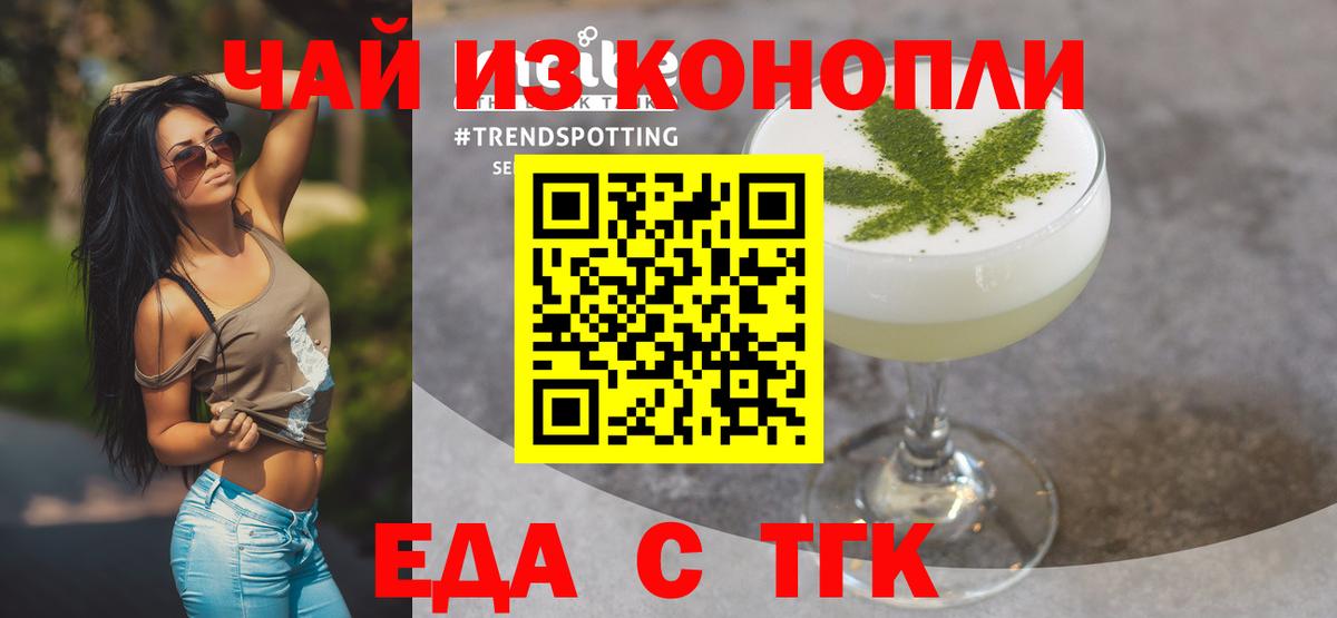 Еда ТГК конопля  Вход с VPN  Светлоград 