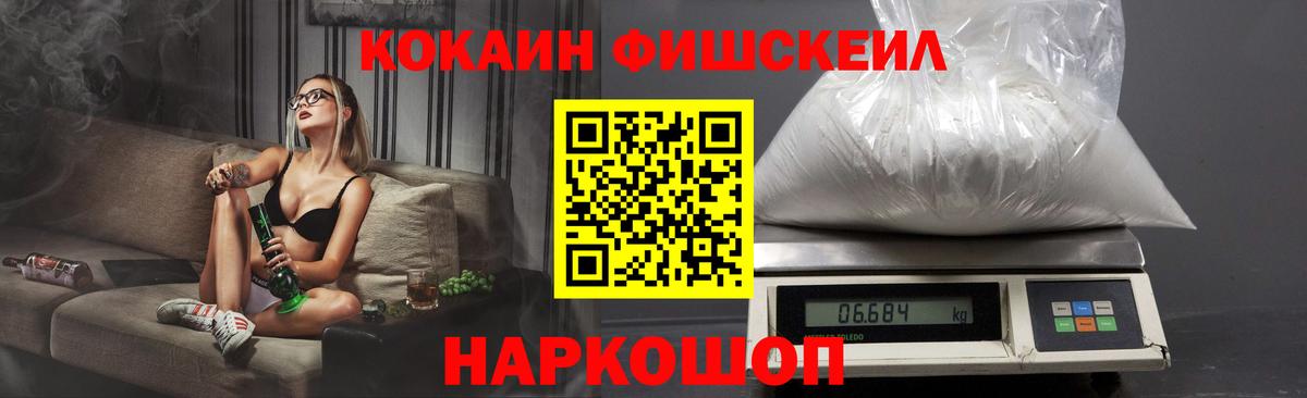 Светлоград  Кокаин Fish Scale  Вход с VPN  COCAIN  Cocaine Боливия 