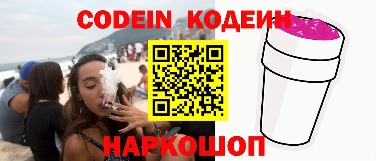 Кодеин напиток Lean (лин) Светлоград