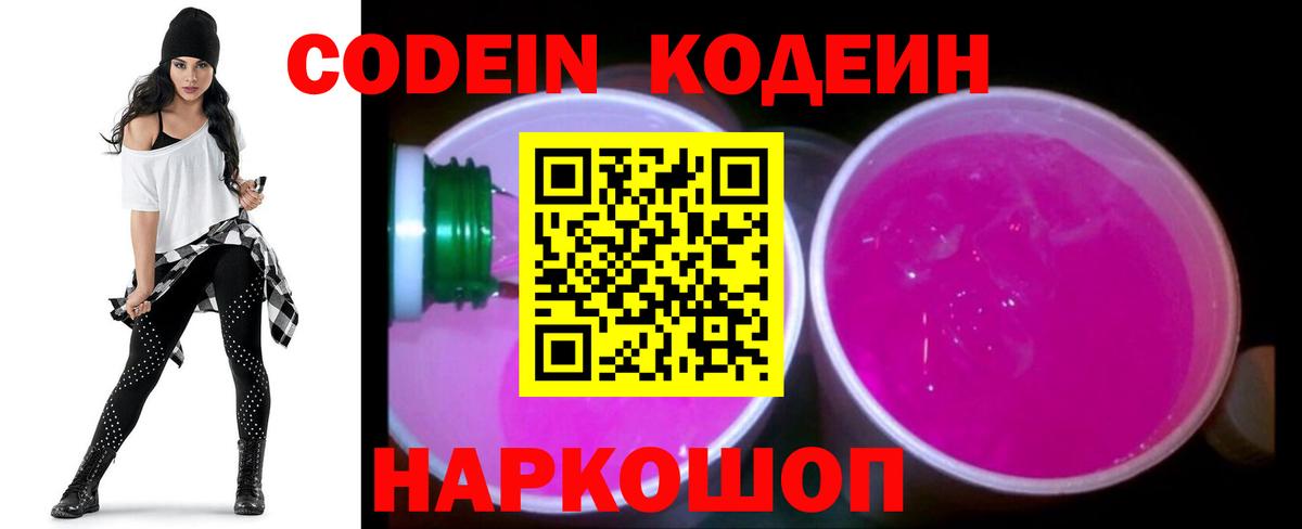 как найти   Кодеиновый сироп Lean напиток Lean (лин)  Вход с VPN  Светлоград  Кодеиновый сироп Lean напиток Lean (лин) 