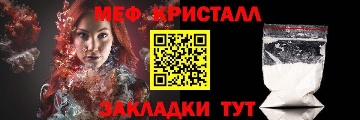 МЕФ кристаллы Светлоград