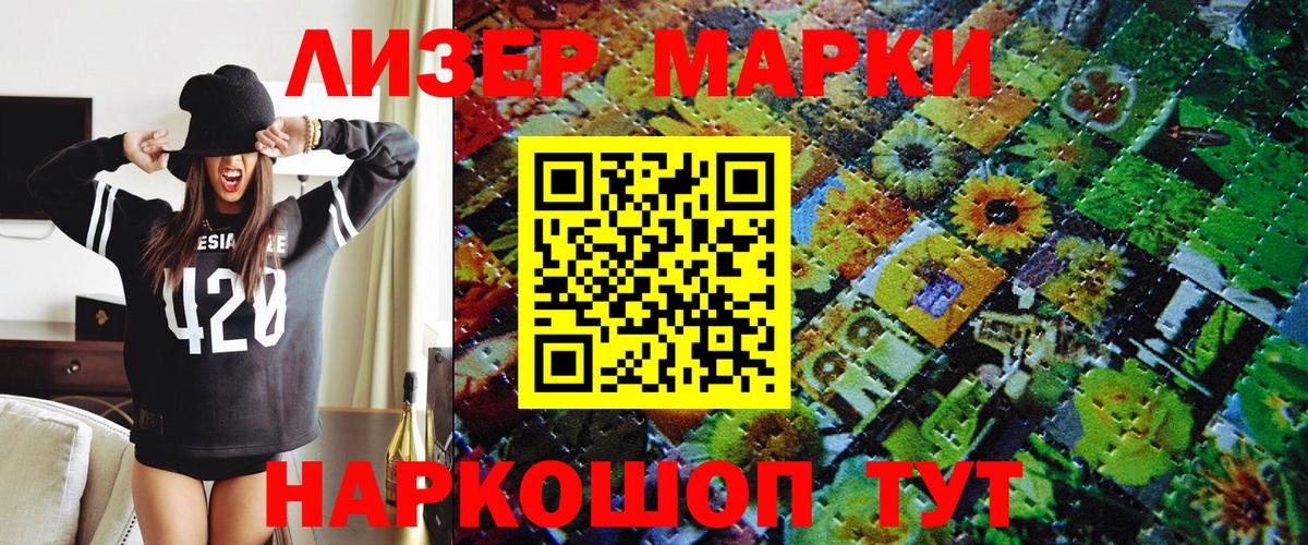 Марки NBOMe  Вход с VPN  Светлоград  Марки 25I-NBOMe 1,8мг 